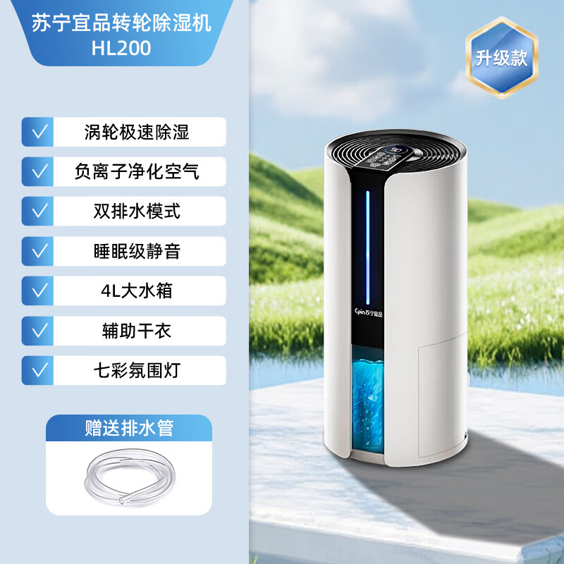 苏宁宜品 除湿机转轮抽湿机家用20-200平方除湿器抽湿器小型干衣机卧室地下室干燥机回南天除湿神器补贴 8L/天 【升级款】4L超大水箱+独立干衣模式