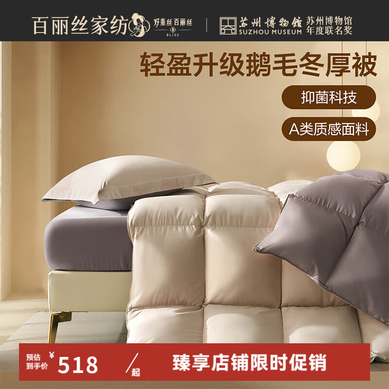 百丽丝被子a类抑菌升级鹅毛蓬松保暖冬季被子被芯宿舍家用 抗菌鹅毛冬被 150cm×210cm