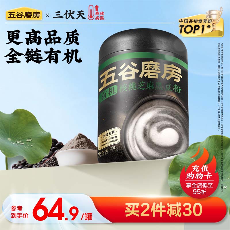 五谷磨房有机黑芝麻糊