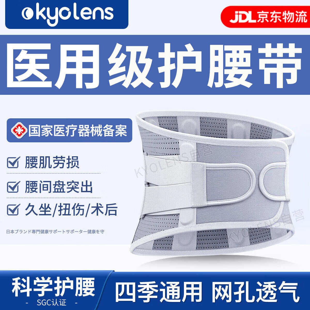KYOLENS医用级护腰带腰间盘突出腰部支撑腰肌劳损护具术后男女士久坐神器