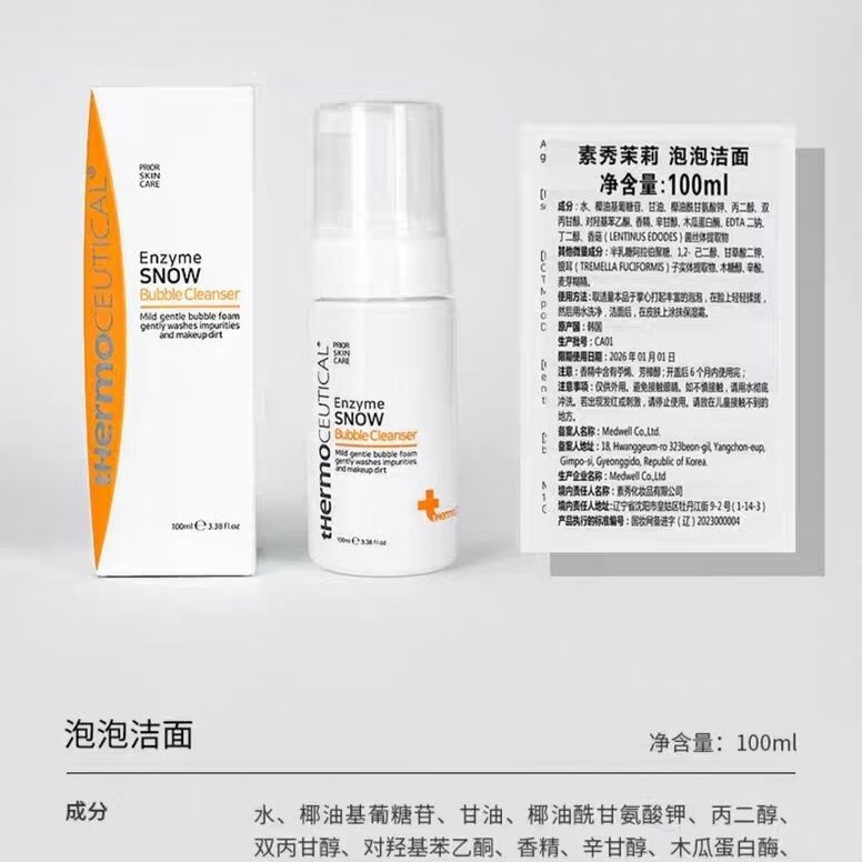 素秀茉莉泡泡洁面摩丝温和清洁氨基酸洗面奶素膜秀提克泡沫洁面乳 1瓶