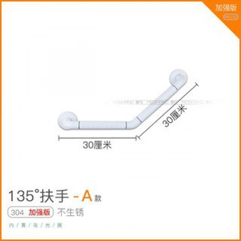 摩尚（moshang）135台阶楼梯安全拉手浴缸卫生间马桶厕所防滑残疾人老人扶手栏杆 304加强版-白色[30*30]