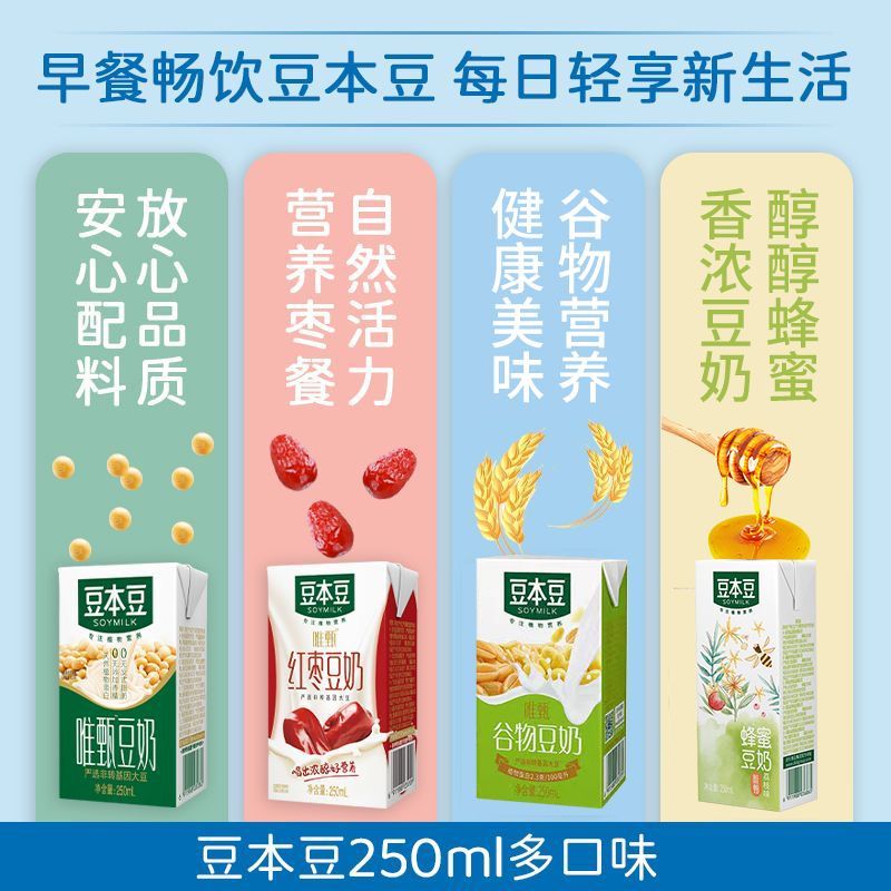 豆本豆豆奶24瓶唯甄豆奶原味红枣植物蛋白饮料营养学生早餐奶整箱 250ml*24盒【原味整箱】