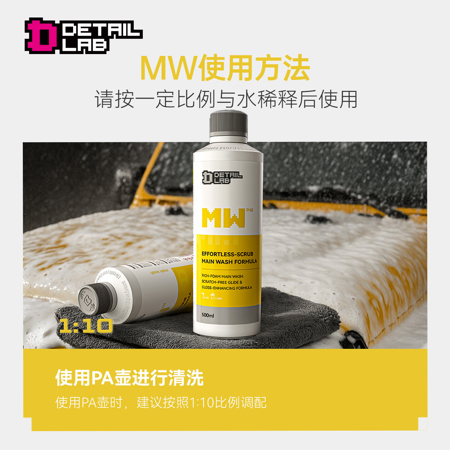 Detail Lab高泡沫洗车液MW上光正洗液高效强力去污水蜡汽车清洗剂DL MW上光正洗液 500ml 【超值推荐】