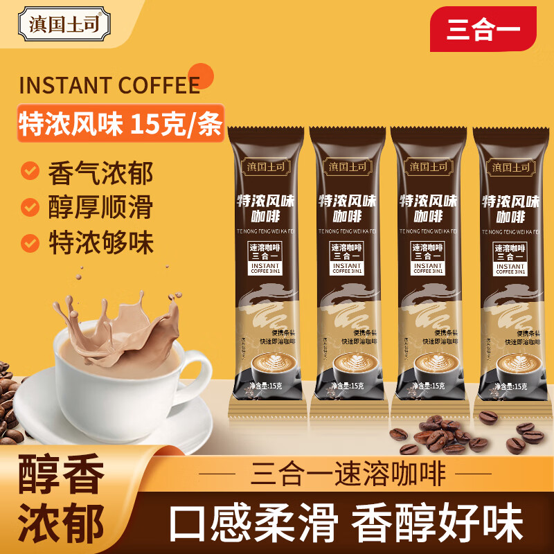 滇国土司 速溶咖啡粉15g*20条
