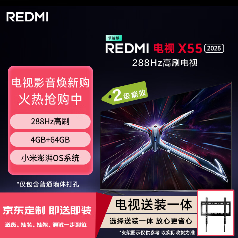 С�ף�MI������REDMI X55 2025�� 55Ӣ�� 288Hz��ˢ 4+64GB �������̶��Ҽ���װһ����񣩡�ר����