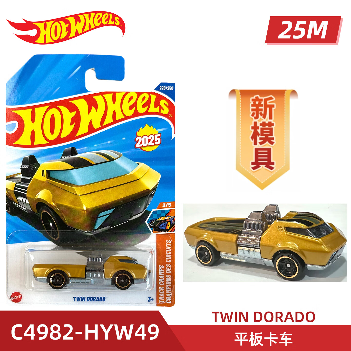风火轮25M批次合金小车收藏车模型标致超跑日产天际线帕加尼奔驰500E 平板卡车