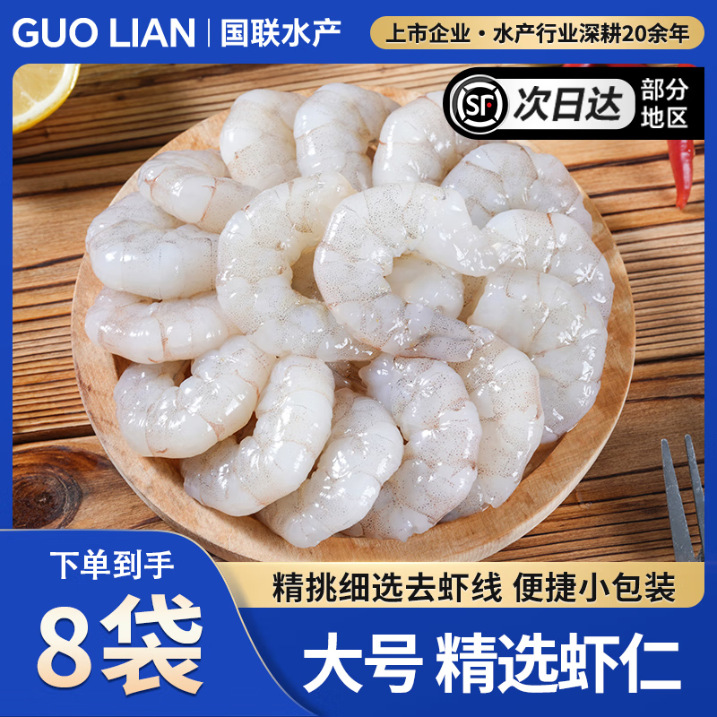 龙霸精选生虾仁大号200g*8袋