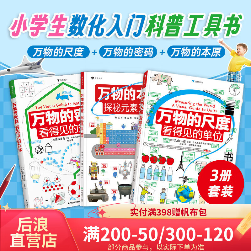 【全新正版 赠绘图尺】万物的尺度 万物的密码 万物的本原 3册任选  小学生数学读物 课外阅读儿童科普 浪花朵朵童书 万物的尺度+万物的密码+万物的本原