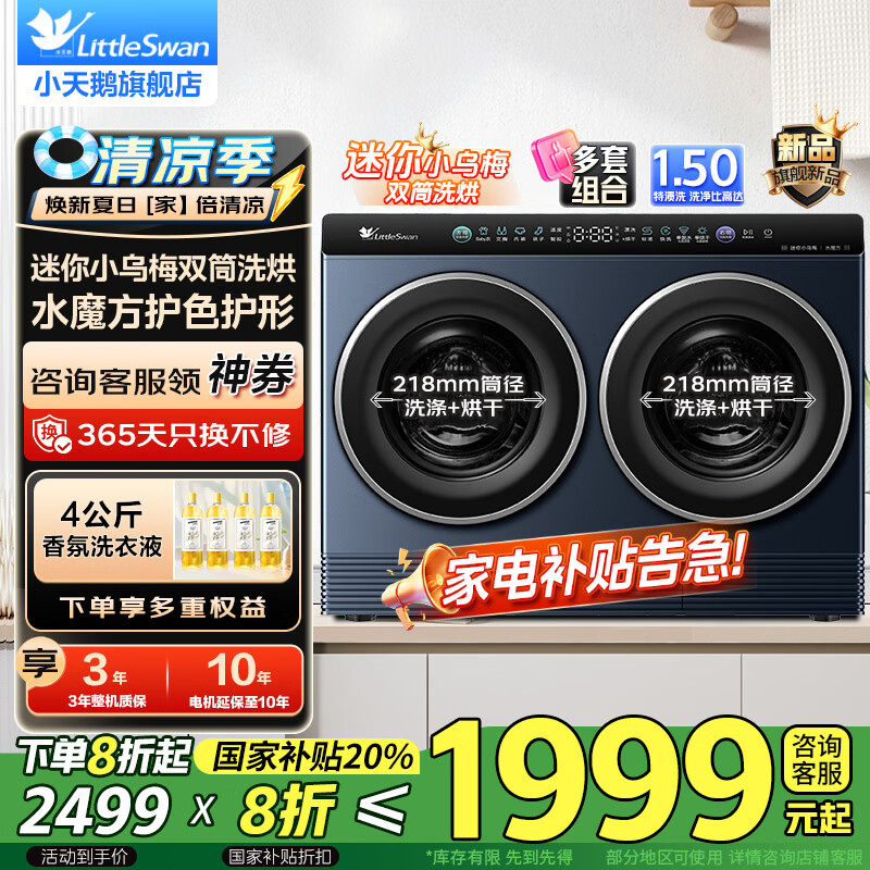 LittleSwan/С��� ϴ��һ�� TNDD20-08AIDE 2kg ����С��÷3.0 