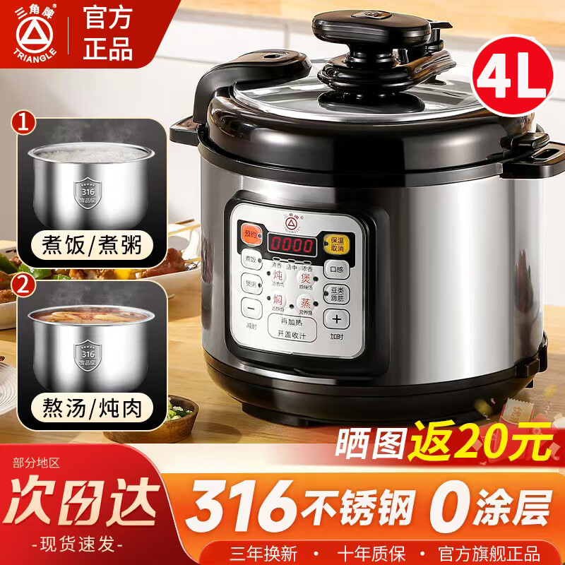 三角牌（Triangle）316L不銹鋼電壓力鍋0涂層4-5-6升家用雙膽電高壓鍋智能大容量壓力鍋小型高壓電飯煲官方旗艦店 雙膽 4L 【0涂層316不銹鋼膽】