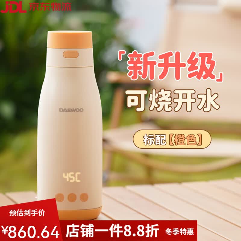 大宇（DAEWOO）无线便携式调奶器保温恒温水杯热水壶婴儿温奶外出冲泡奶神器 橙色TN19[双模版可烧开水]单口