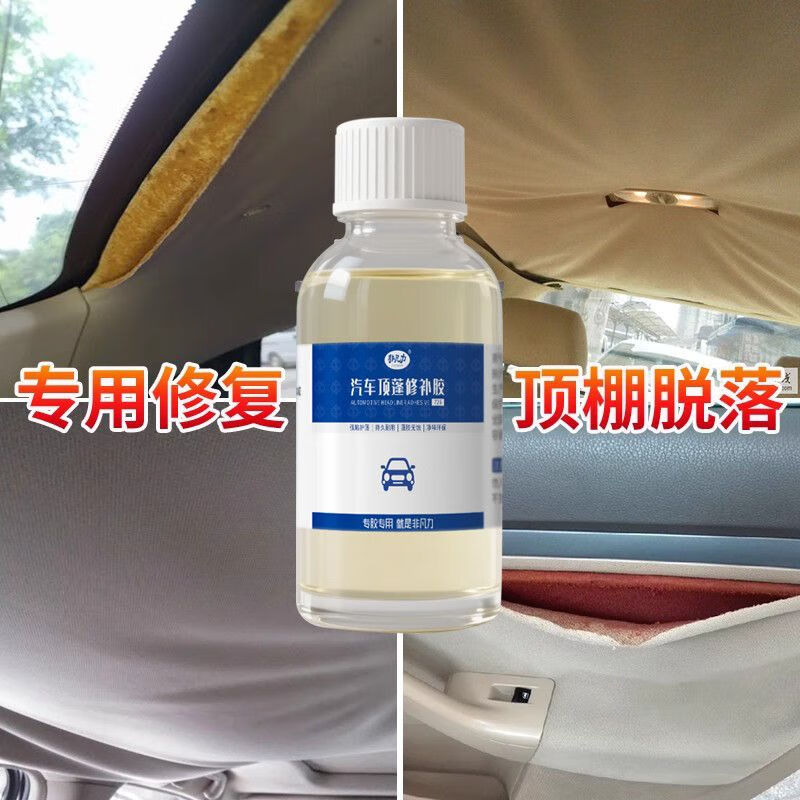 非凡力顶棚修补强力胶水大众奥迪皮革密封胶修复棚布脱落边缘专用软性胶 顶棚修复胶 【升级款】内饰胶100ml*2瓶+刷子