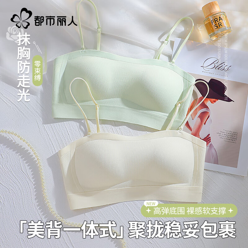 都市麗人無肩帶內(nèi)衣女抹胸女士文胸?zé)o鋼圈防走光文胸罩裹胸?zé)o痕美背文胸