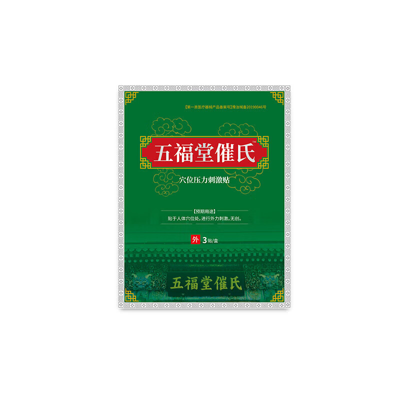 氏五福堂远红外理疗贴肩周腰椎颈椎膝盖关节穴位压力刺激贴 一盒[无买赠]+赠同款1贴