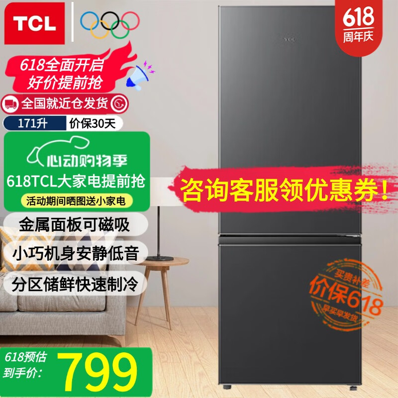 TCL迷你双开门两门养鲜均匀制冷节能低音环保宿舍租房办公室家用小型节能冰箱 171升R171L1-B