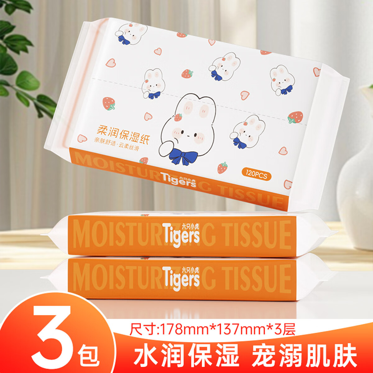 六只小虎云柔巾3包 0.9元 - 86线报