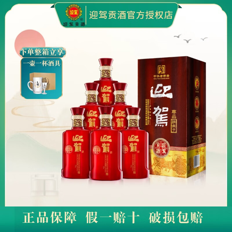 迎驾贡酒淮南子尊品42度450ml*6瓶浓香型纯粮食白酒送人实惠整箱装自饮 42度 450mL 6盒