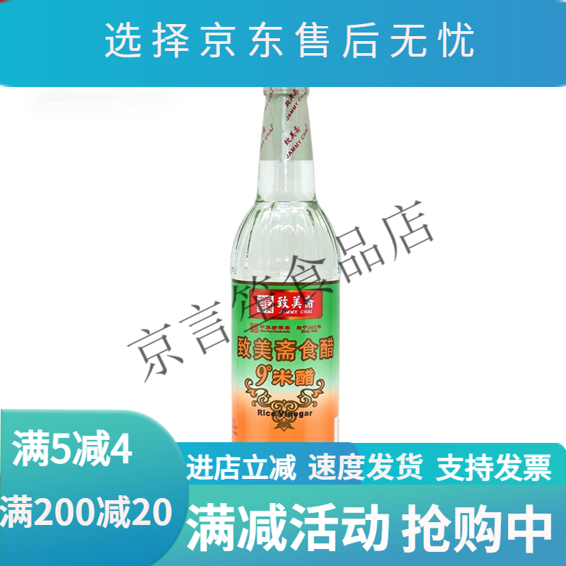 致美齋9度米醋630ml 630ml