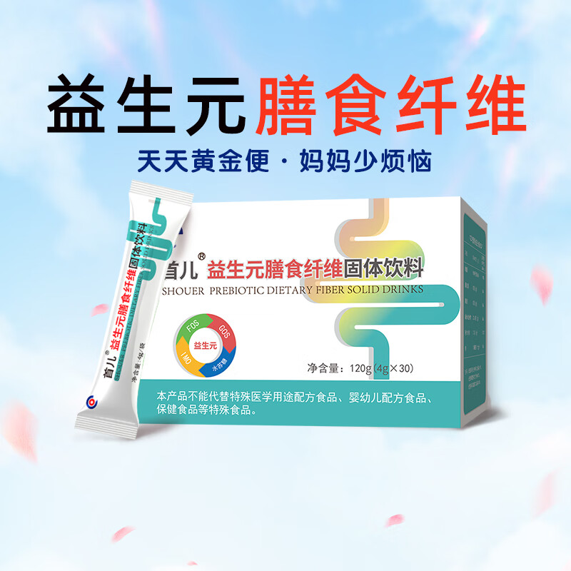首儿水溶性膳食纤维益生元冲剂低聚果糖水苏糖30袋 京东折扣/优惠券