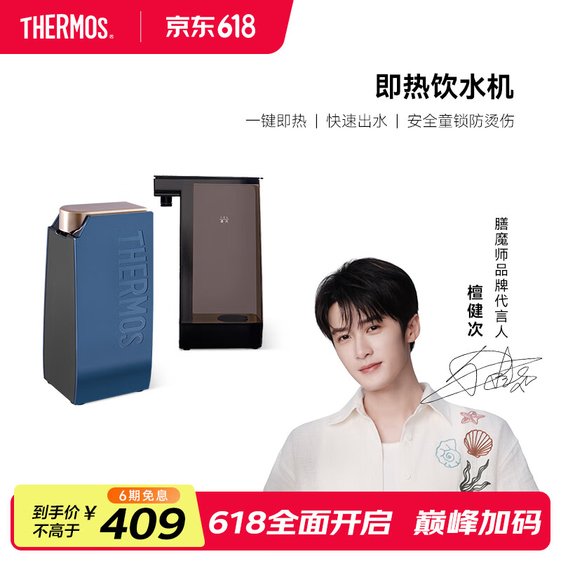 THERMOS【国家补贴】膳魔师即热饮水机小型便携即热烧水壶家用电热水壶7档控温免安装开水机 EHA-1111E