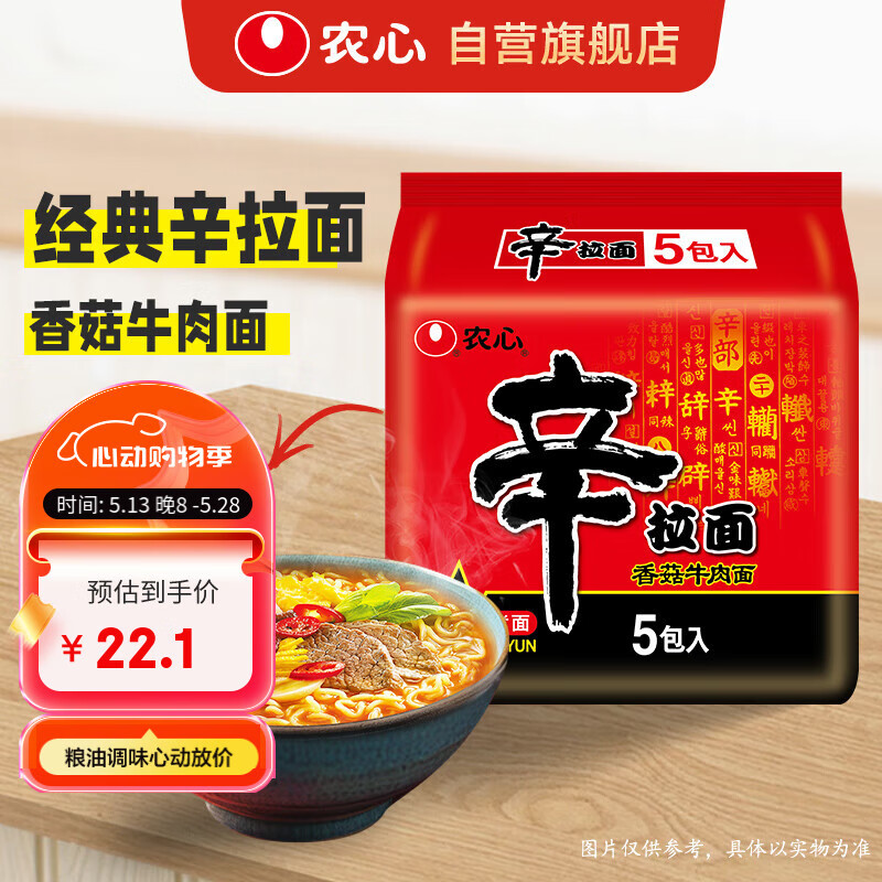 农心香菇牛肉味辛拉面