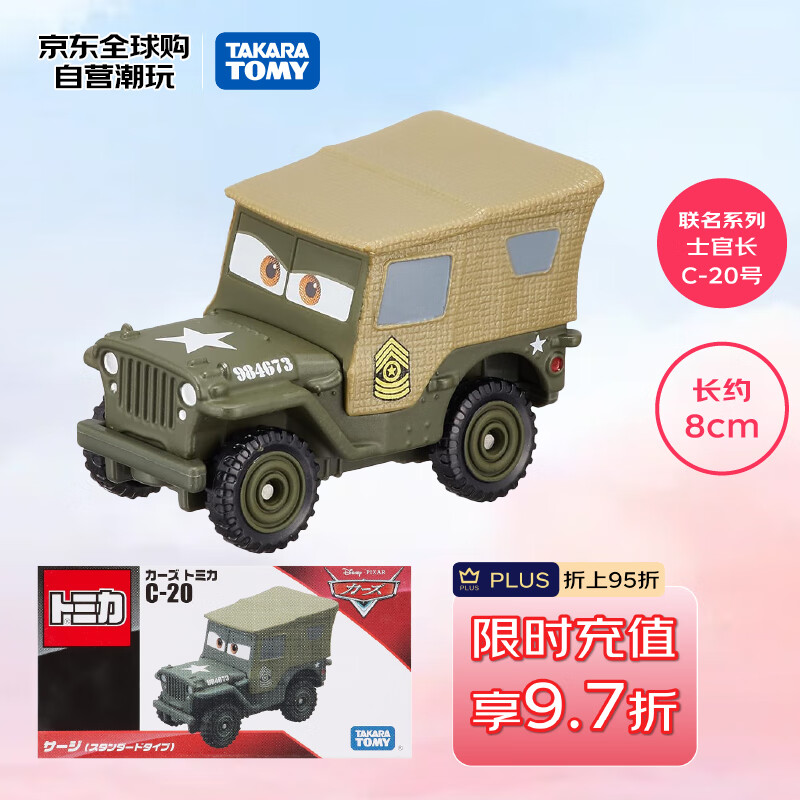 赛车总动员 士官长c