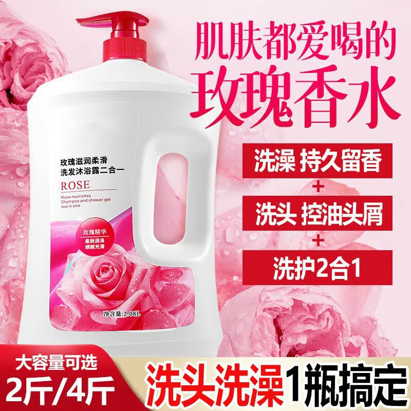 SIMISI桂花沐浴露洗发二合一带香水味留香花香夏季清爽宿舍大桶家庭装 玫瑰洗发沐浴二合一【2斤装】