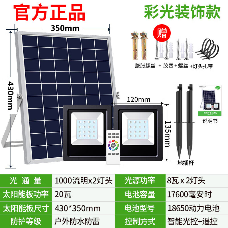 穎朗（intelamp）太陽能雙頭彩投庭院照樹燈園林裝飾燈 雙頭彩色裝飾超亮款-帶遙控