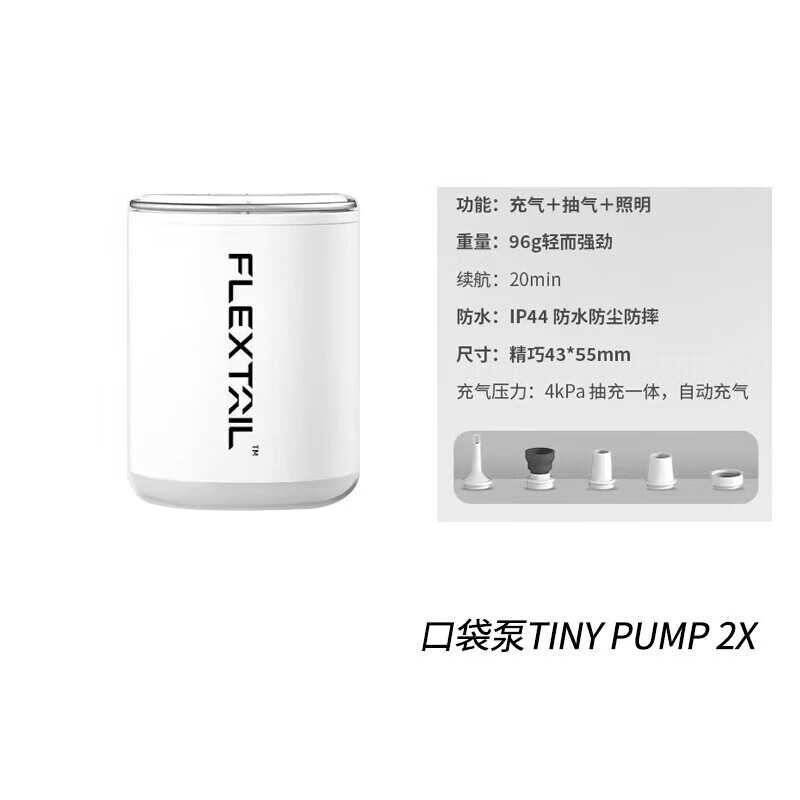 FLEXTAILGEAR鱼尾充气泵户外迷你便携自动气泵露营气垫泳圈电动抽气泵 TY2X 充气泵照明二合一/白色
