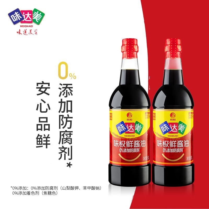 味极鲜酱油1L*2瓶特级生抽烧卤炒菜凉拌调味品0添加防腐剂