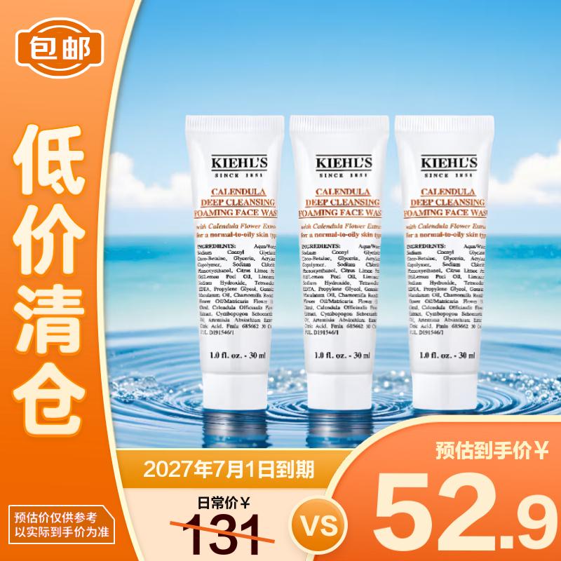 科颜氏（Kiehl&#039;s）金盏花净透洁面啫喱30ml*3 洗面奶保湿清洁护肤【临期清仓】