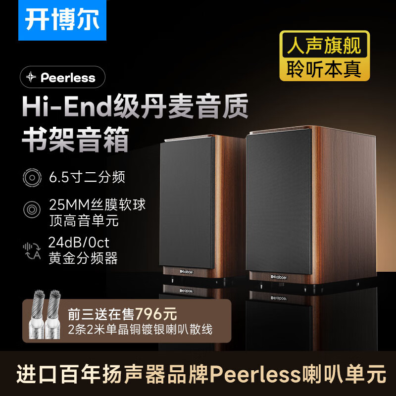开博尔HiFi无源书架音箱 高保真家庭影院客厅音响2.0 香蕉头发烧级桌面扬声器 一对装 SP-K7书架音箱