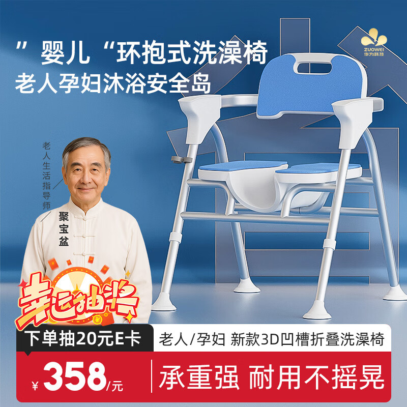zuowei作为科技老人洗澡专用椅折叠浴室座椅孕妇冲凉椅卫生间防滑沐浴凳