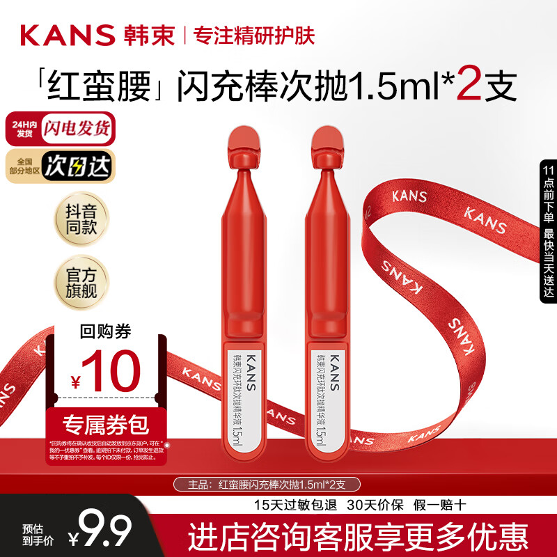 韩束（KanS）闪充棒环六肽次抛精华液紧致抗皱补水保湿护肤品礼物送女友送妈妈 【尝鲜款】1.5ml*2