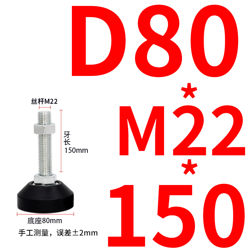 威亿优重型碳钢橡胶脚杯升降支撑脚垫防滑减震 橡胶D80*M22*150(5个)