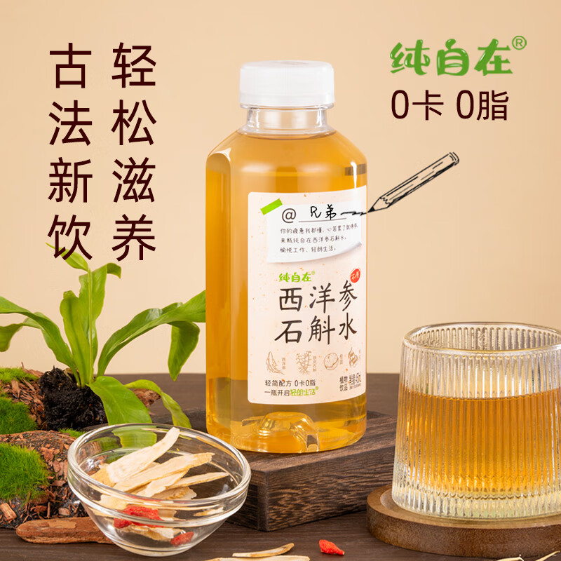 轻朗生活纯自在新中式西洋参石斛水450ml*15瓶植物饮料瓶装0卡0脂免煮即饮