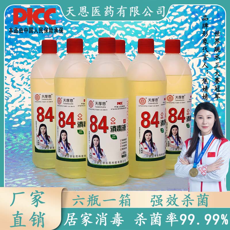天厚恩84消毒液家用酒店清洁消毒漂白卫生间消毒 84消毒液480g*6瓶【特惠装】