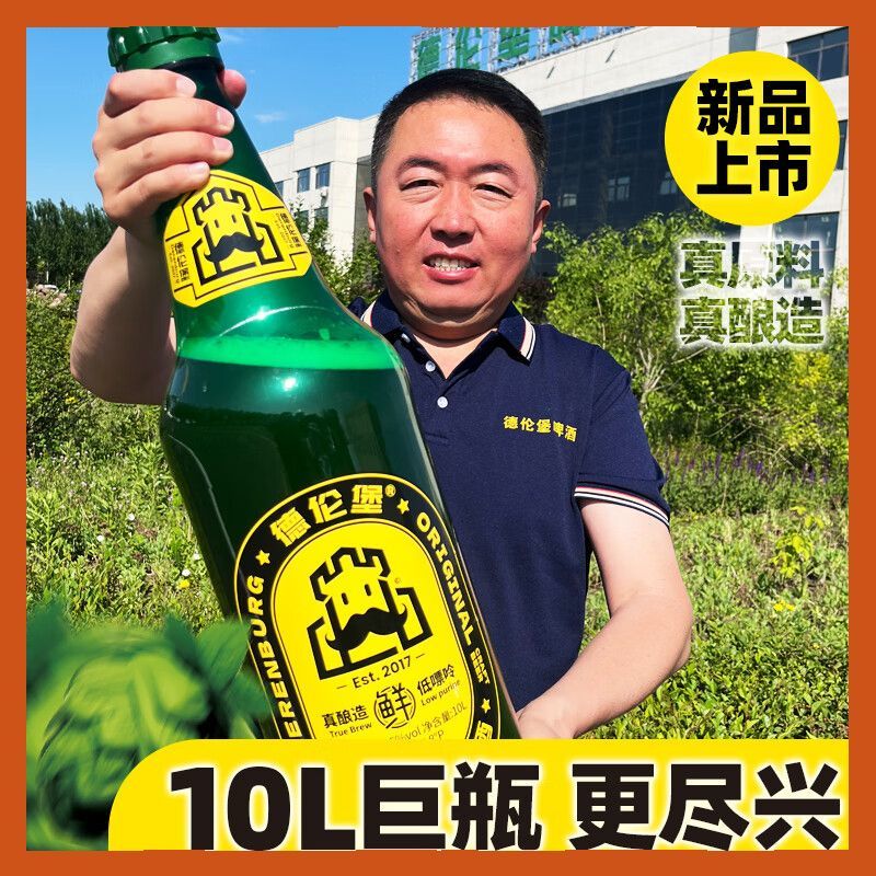 derenburg)德伦堡啤酒10l升超大桶巨无霸网红8度精酿啤酒超大啤酒巨型