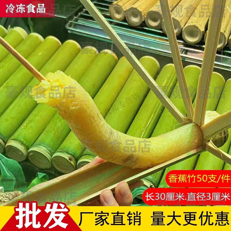 网红泰国香蕉竹竹筒饭糯米葡萄干猪八戒竹筒饭半成品批发 香蕉竹5根