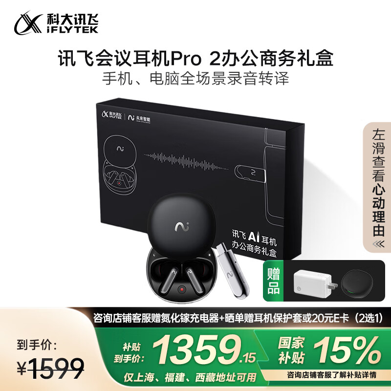 科大讯飞【国家补贴】降噪无线蓝牙耳机Pro2夜影黑+会议狗KIT2【办公商务礼盒】录音翻译 适配苹果华为小米