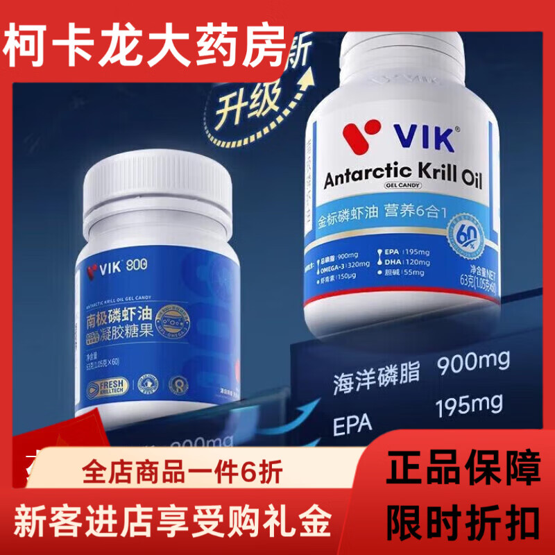 vik金标南极磷虾油 VIK金标800高纯南极磷虾油56%海洋磷脂鱼油60粒 1瓶【60粒】