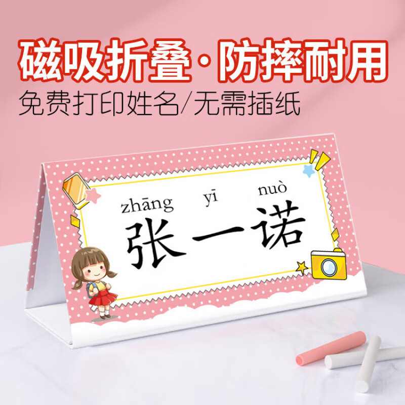 立牌席卡桌签台卡儿童学生 相机·纸制备注姓名/免费打印/可选字体