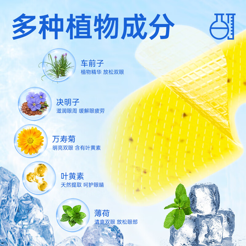 顾甜叶黄素决明子冰敷眼罩水凝胶冰凉贴冷敷润眼舒缓眼周成人学生通用 30片【滋润冰敷  高效护眼】