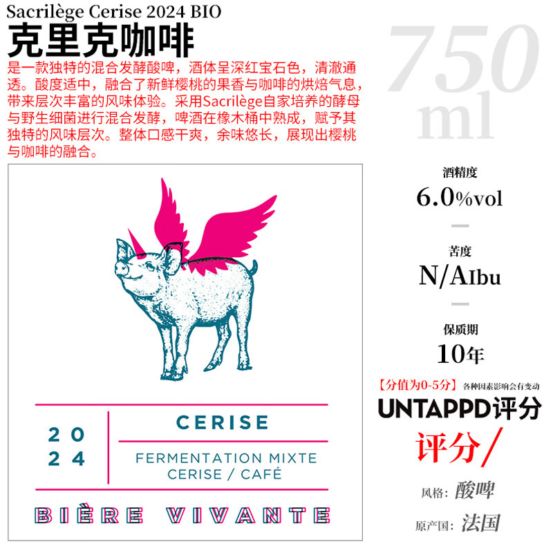 TASTE ROOM圣逆橡木桶啤酒 法国进口精酿啤酒 混合橡木 克里克咖啡酸啤酒 圣逆克里克咖啡啤酒 750mL 1瓶