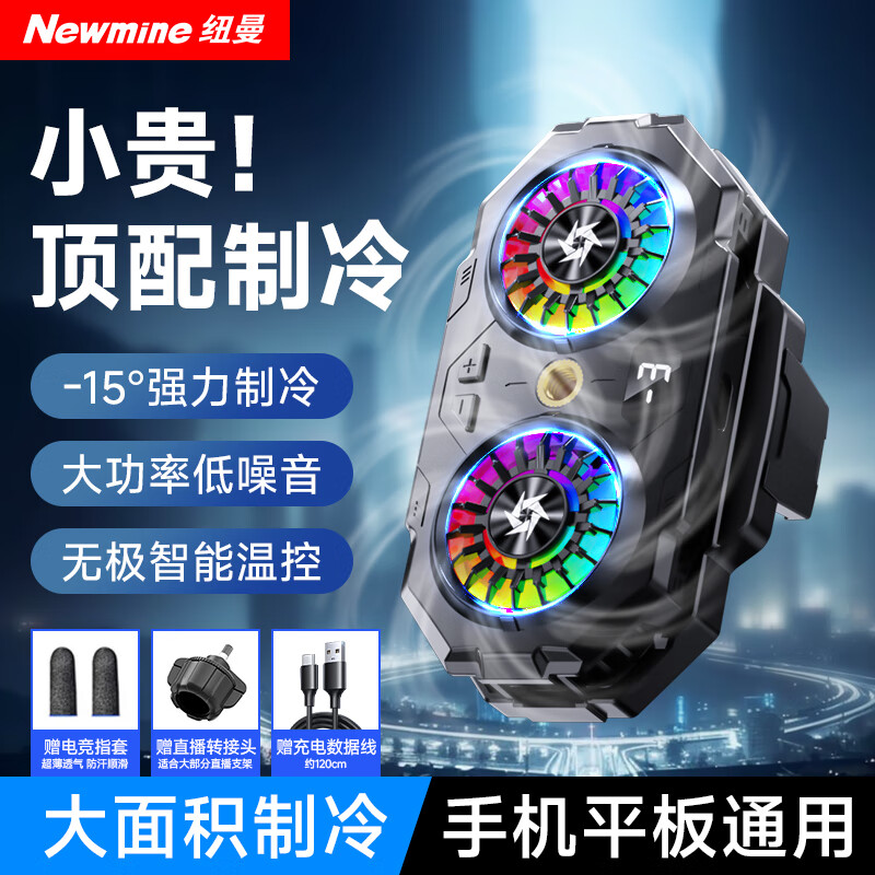 纽曼【真结冰丨双核制冷】手机散热器半导体降温背夹电竞游戏直播吃鸡王者神器适用于苹果OPPO黑鲨iQOO 双核制冷款【双涡轮降温丨大面积极速制冷】