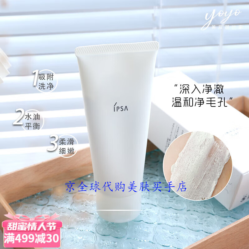 茵芙莎IPSA粘土按摩面膜100g深層清潔溫和角質(zhì)黑頭白頭