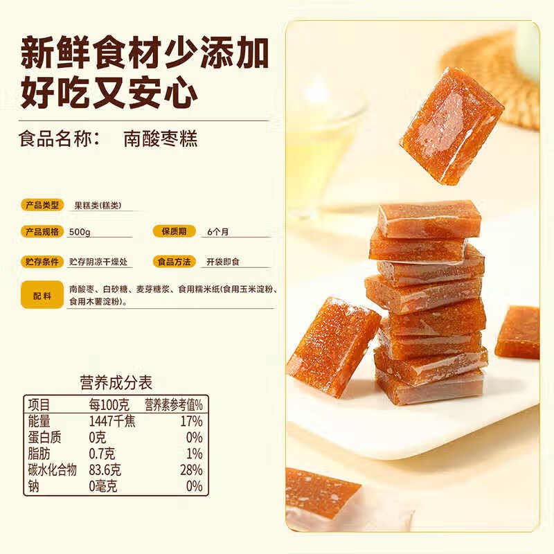 味滋源南酸枣糕野果孕妇零食特产 办公室解馋健康零食 独立包装休闲零食 500g*1袋装