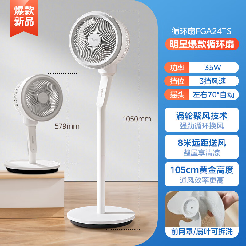 美的空气循环扇家用电风扇大风力广角摇头风扇落地扇卧室音静台式 白色升级款【店长】