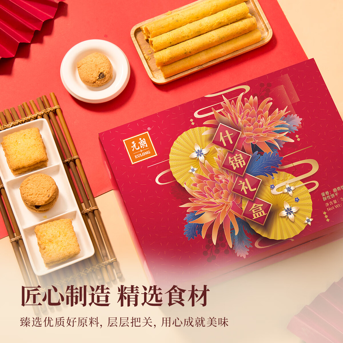 元朗饼干曲奇蛋卷新年礼盒 合桃酥休闲零食糕点 广东特产老字号送礼 【6盒4味】什锦礼盒510g